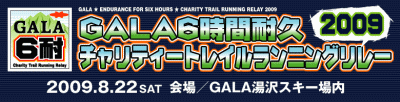 GALA6耐トレイルランニング.gif