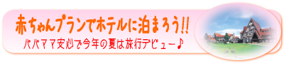 baby_banner01.png