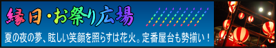 ennichi_party.png