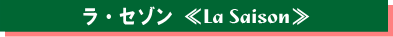 la_saison_2009.png