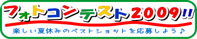 photocontest2009.png