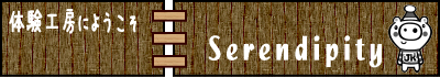 spring_main_title_serendipity.png
