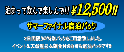 summer_final_accomodation_banner01.png