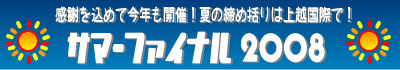 summer_final_banner03.png