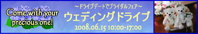 wedding_drivemenuts_summer_ver.png