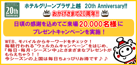 20th Anniversary!!