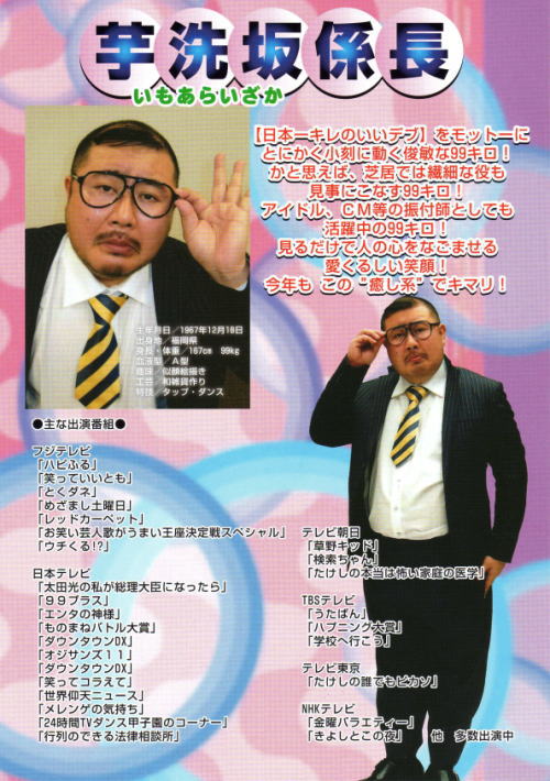 芋洗坂係長