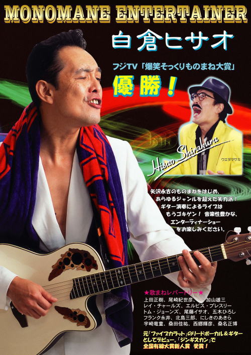 白倉ヒサオ