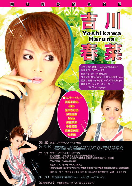 吉川春菜