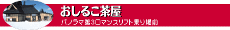 おしるこ茶屋メニュー