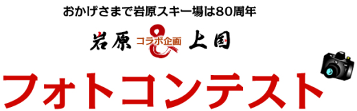 フォトコンテスト