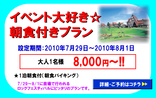 web_gentei_summer_fujirock1.png