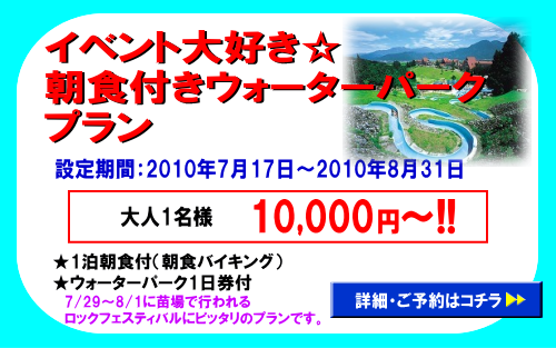 web_gentei_summer_fujirock2.png