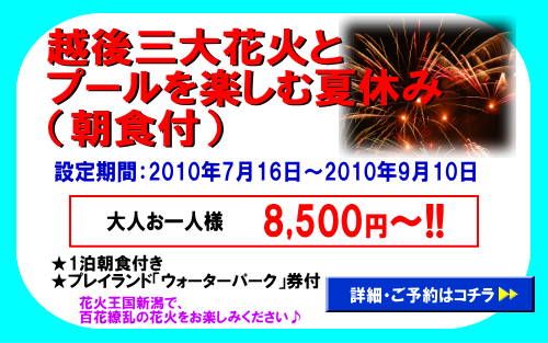 web_gentei_summer_hanabi.png